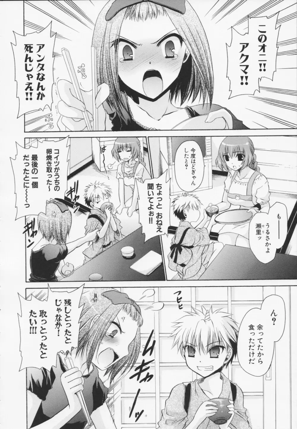 神篭りの少女 Page.158