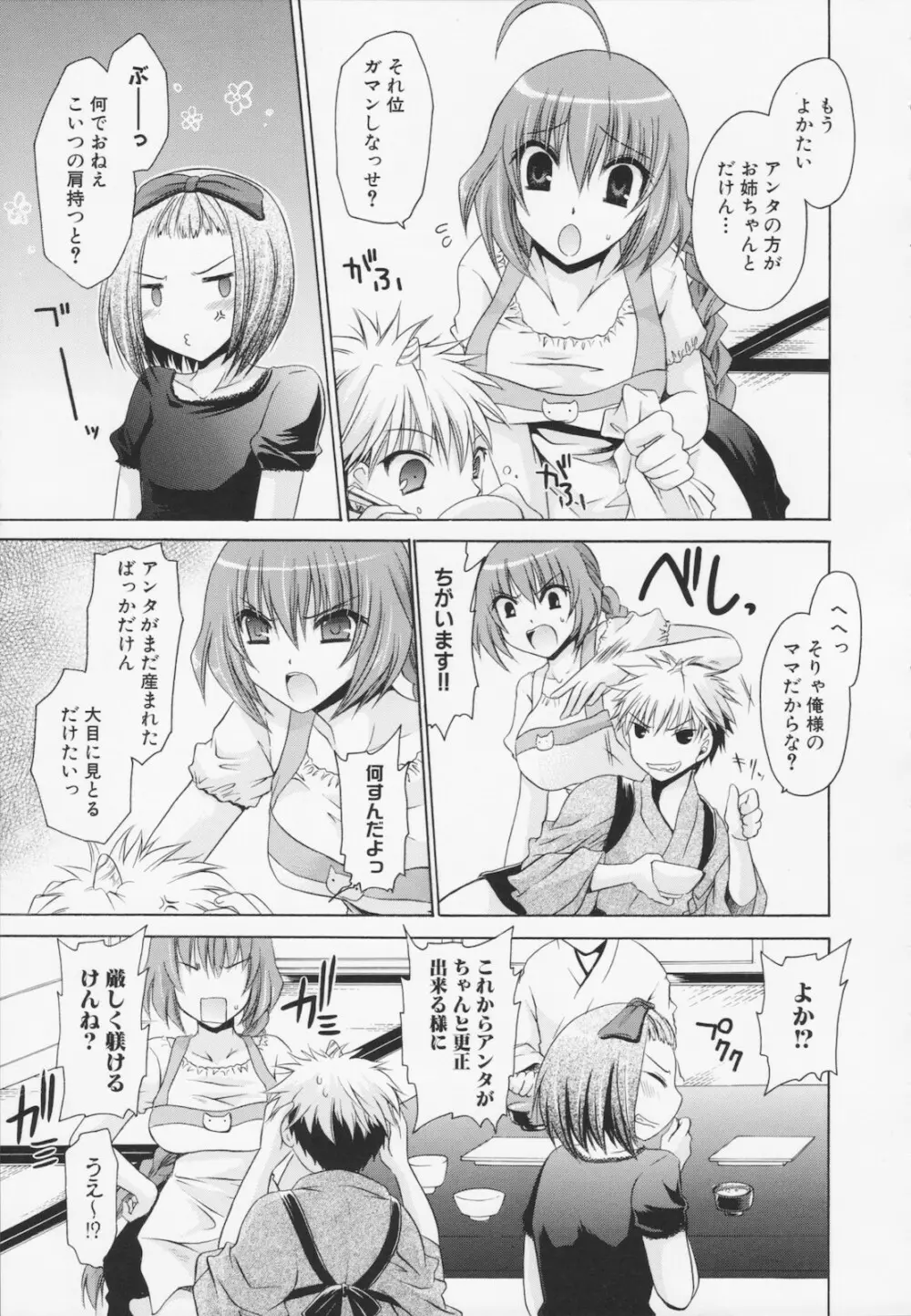 神篭りの少女 Page.159