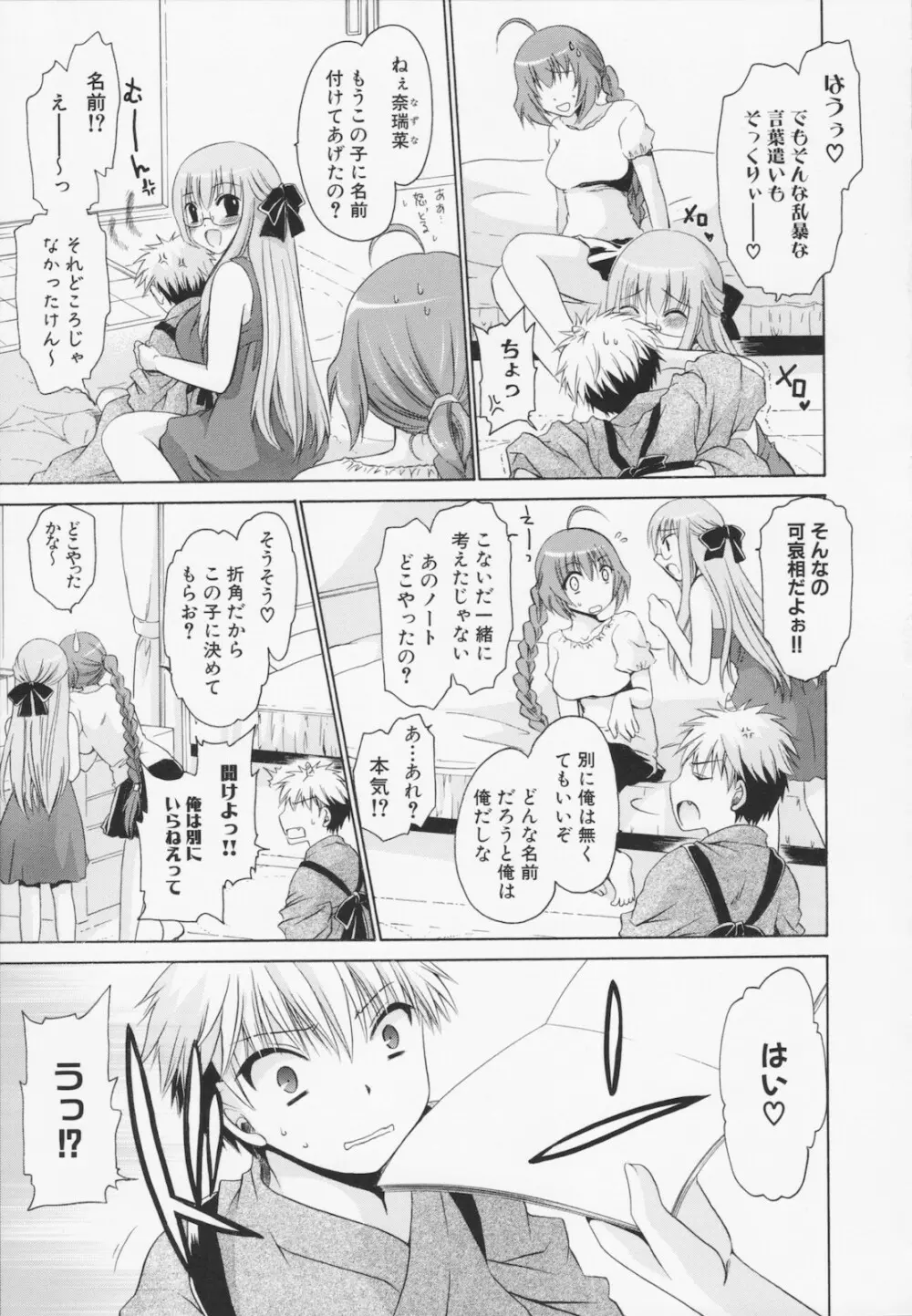 神篭りの少女 Page.163