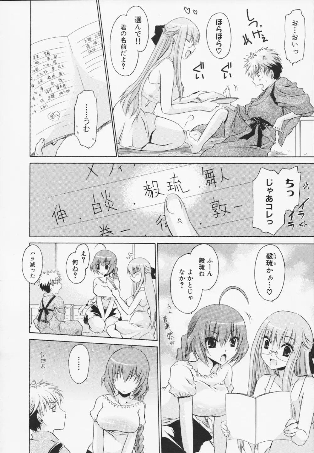 神篭りの少女 Page.164