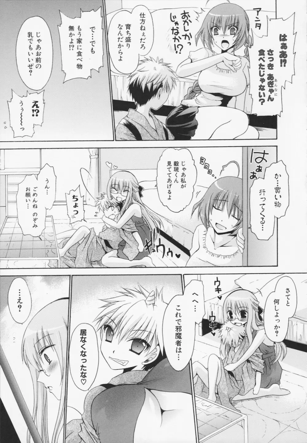 神篭りの少女 Page.165