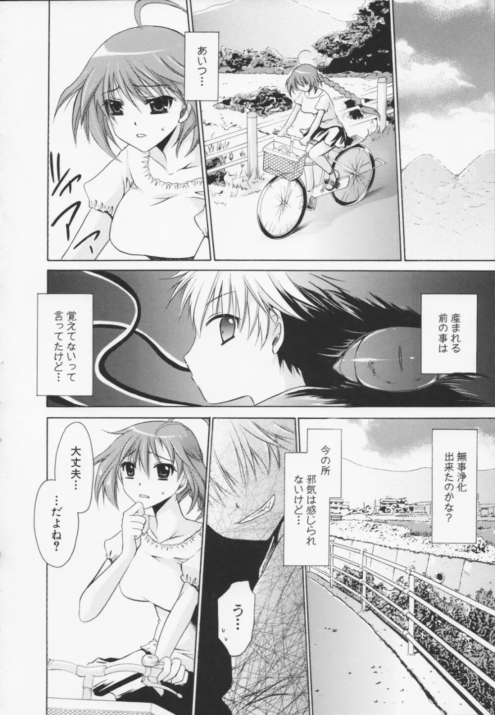 神篭りの少女 Page.166