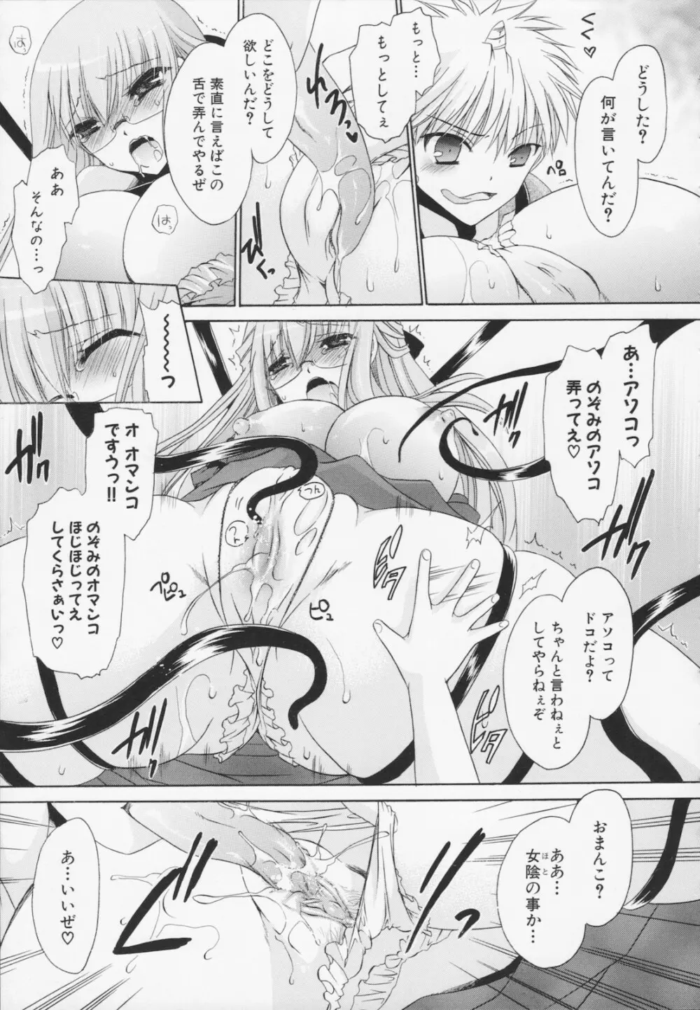 神篭りの少女 Page.173