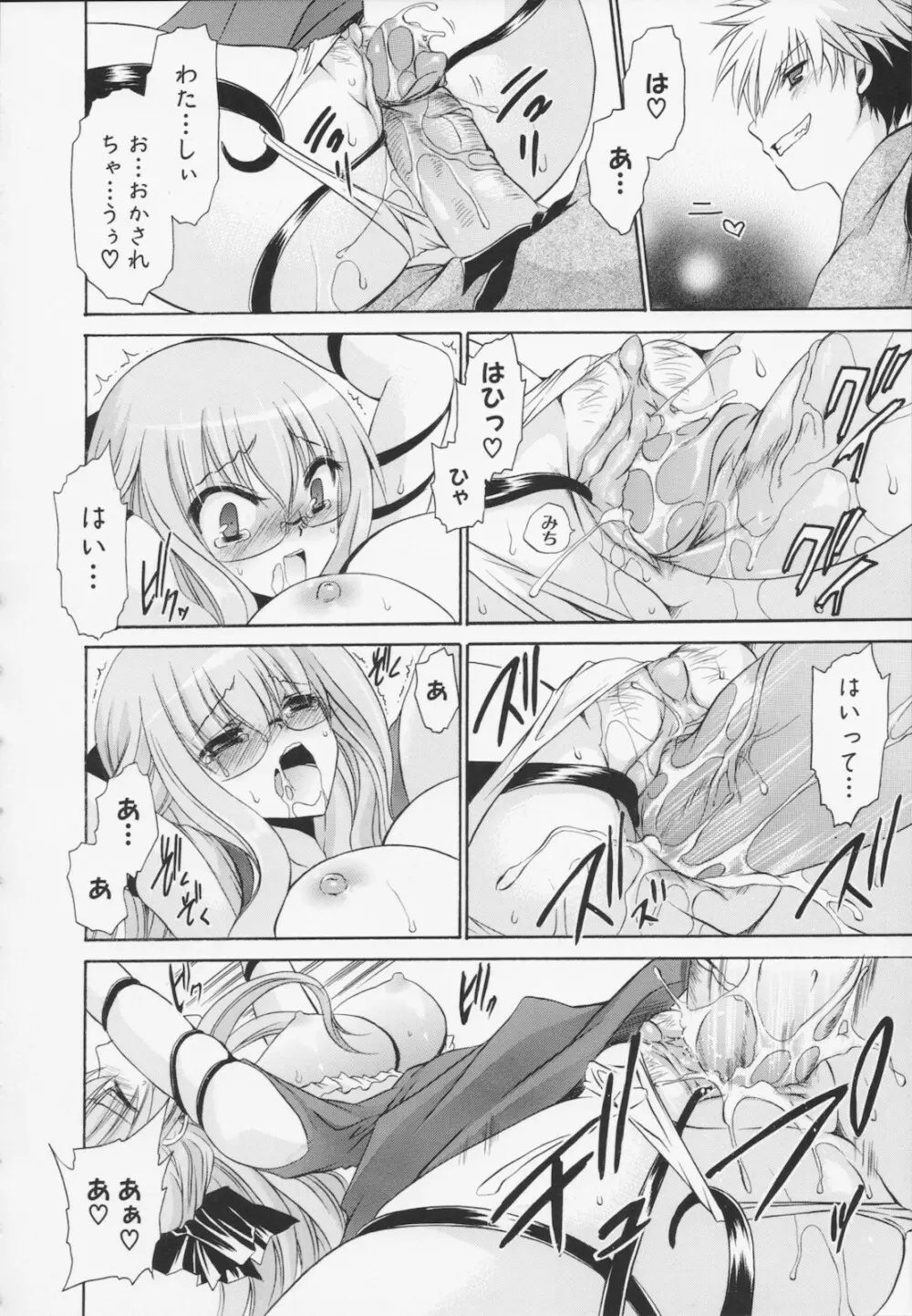 神篭りの少女 Page.178