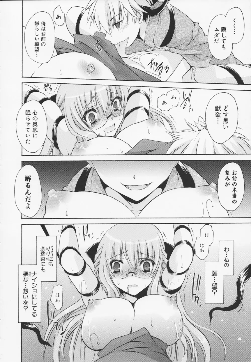 神篭りの少女 Page.182