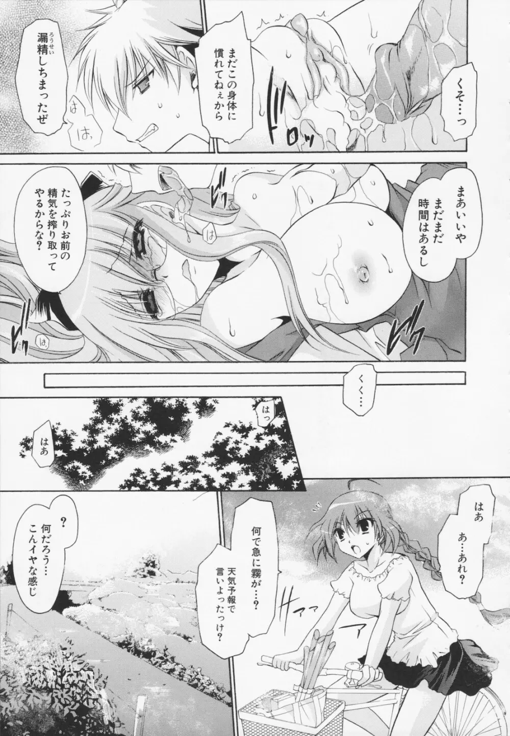 神篭りの少女 Page.187