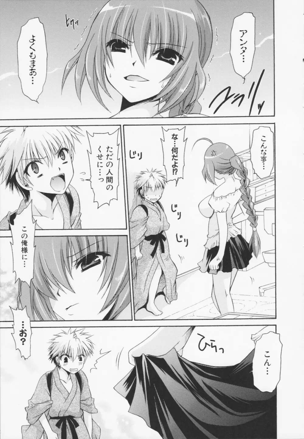 神篭りの少女 Page.195