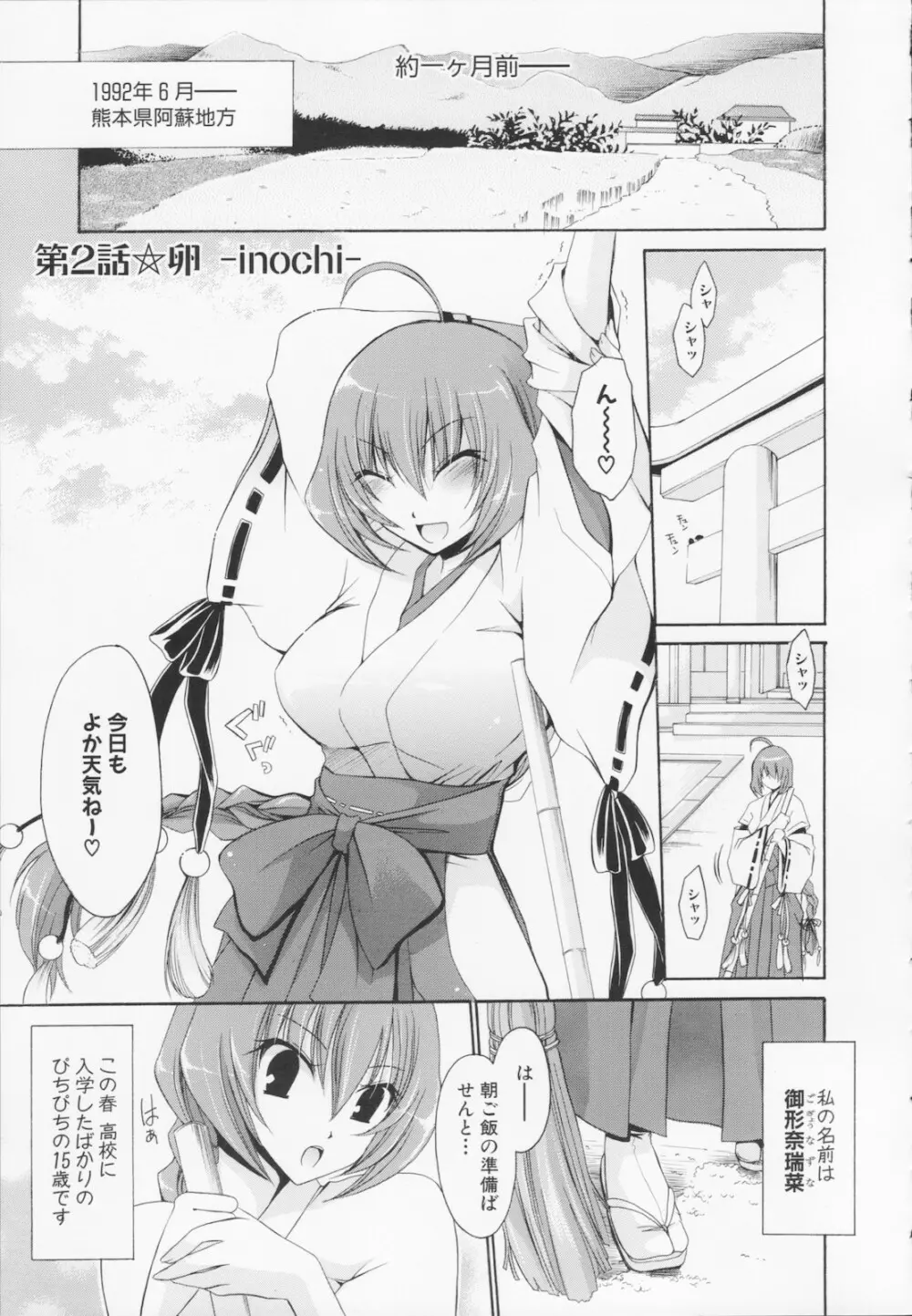 神篭りの少女 Page.33