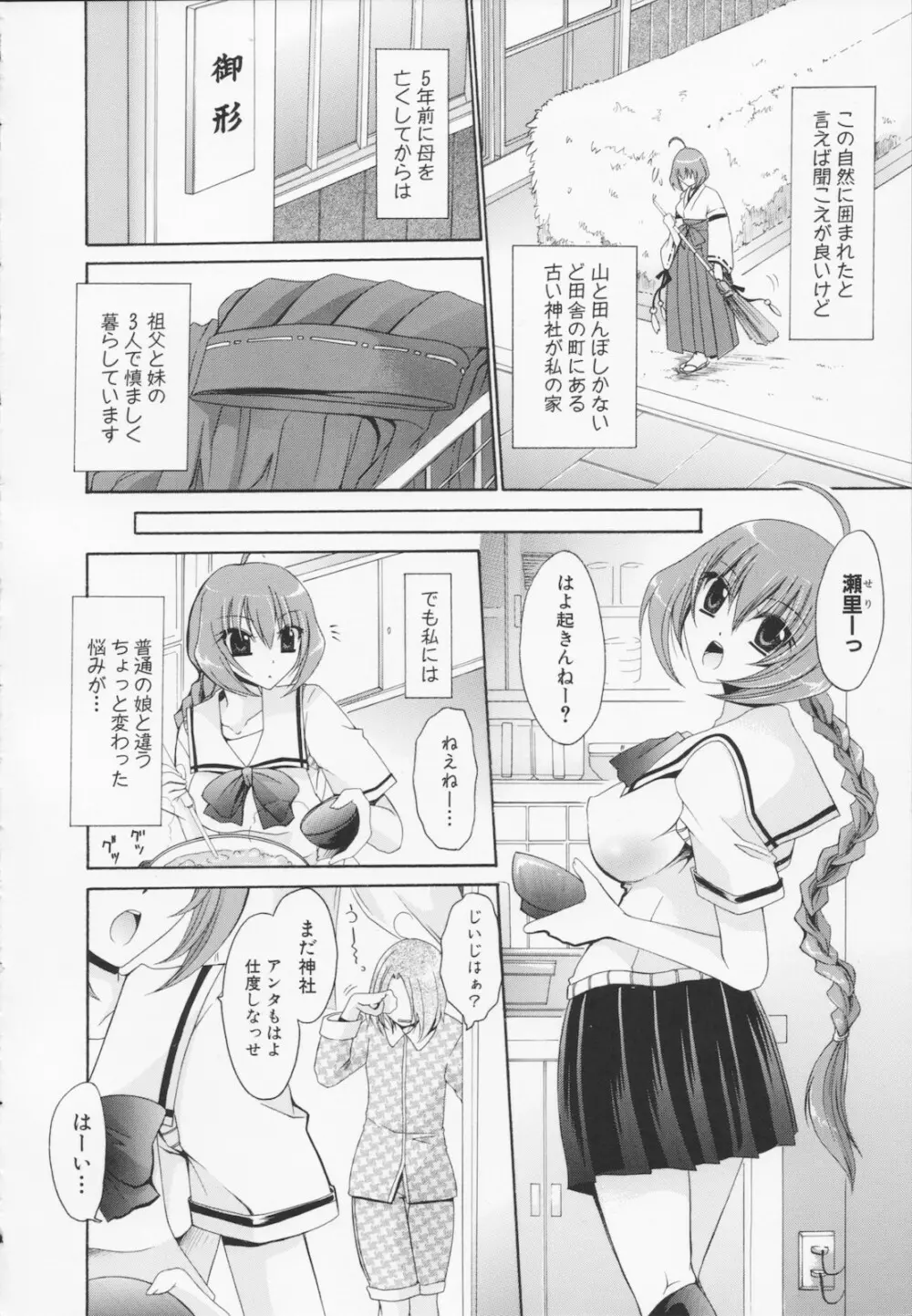 神篭りの少女 Page.34