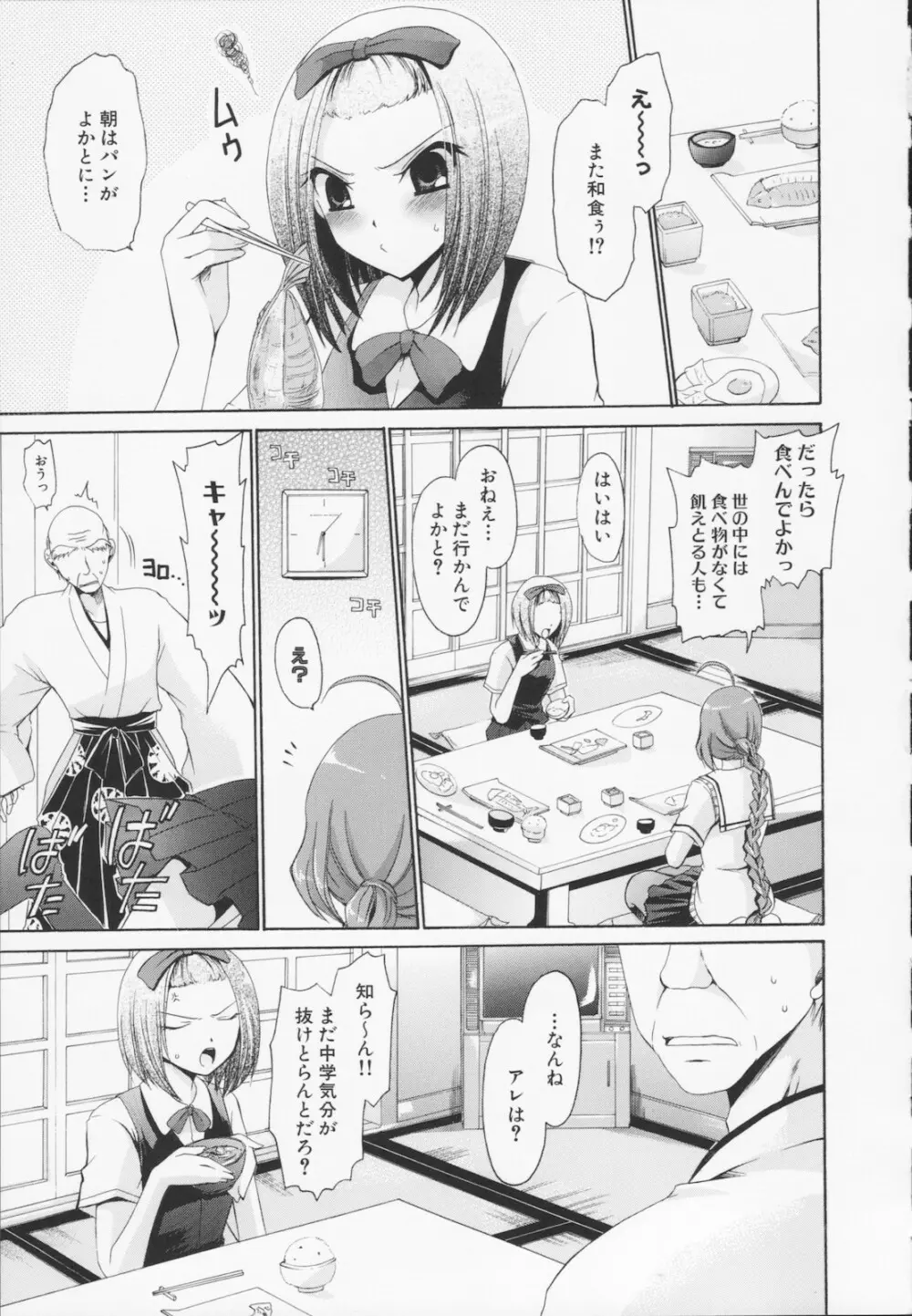 神篭りの少女 Page.35