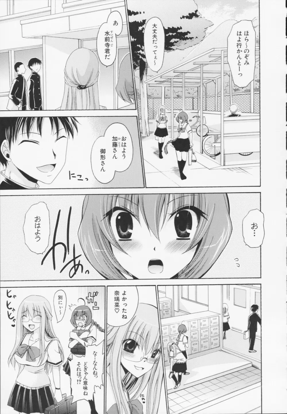 神篭りの少女 Page.37