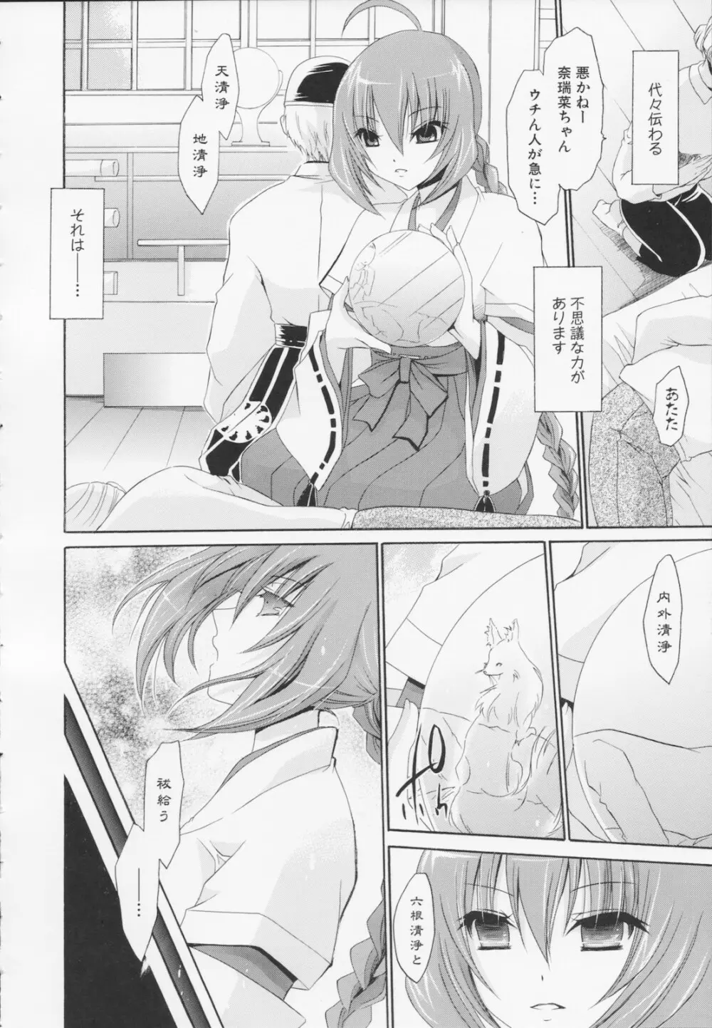 神篭りの少女 Page.40