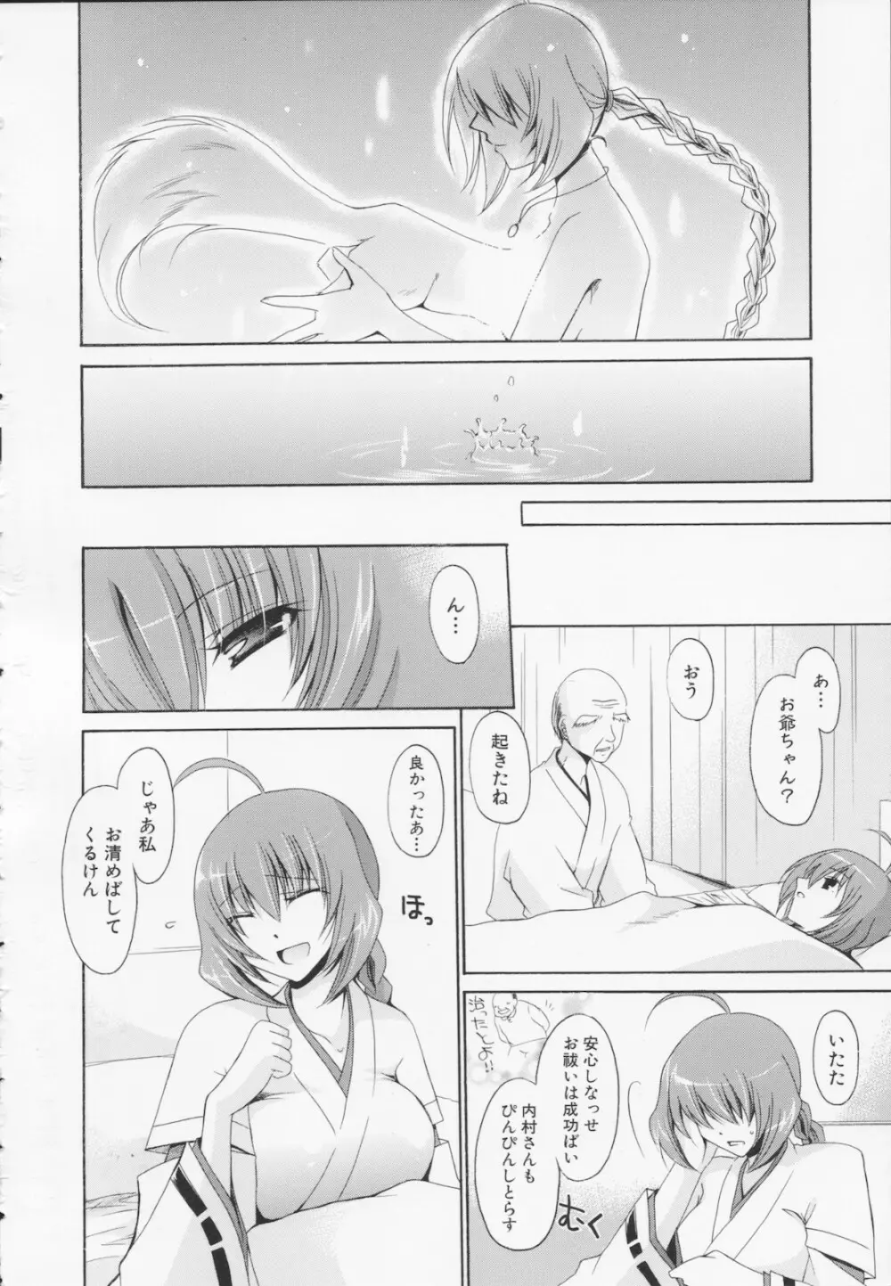 神篭りの少女 Page.42