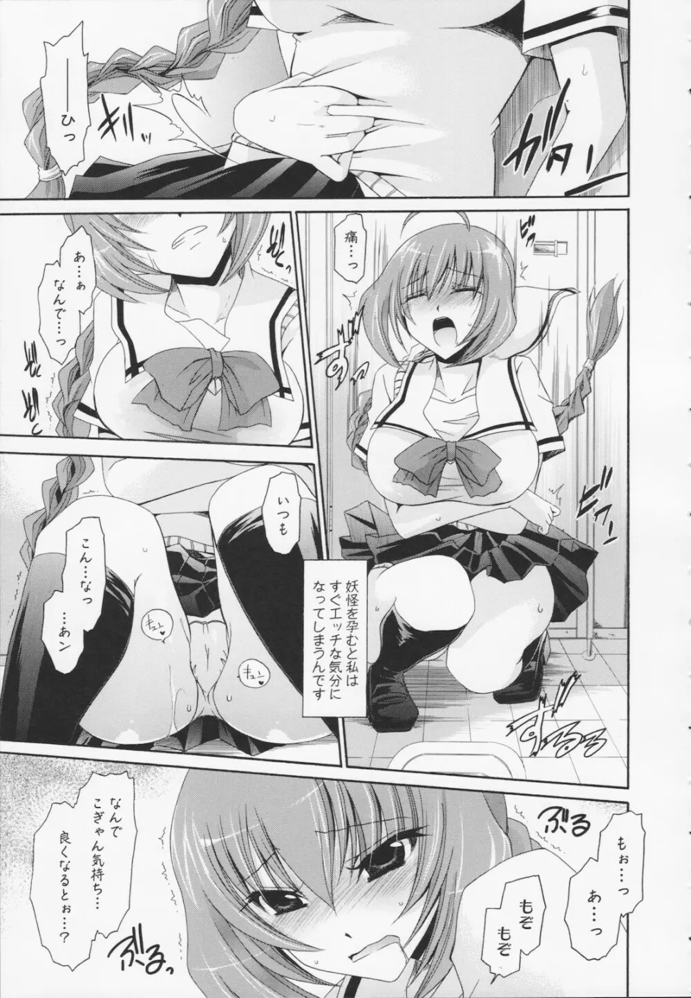 神篭りの少女 Page.45