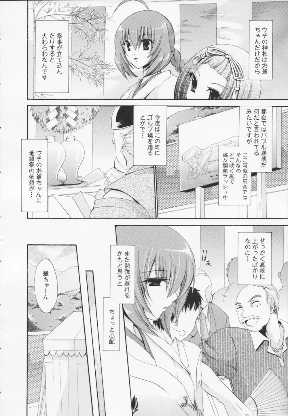 神篭りの少女 Page.54