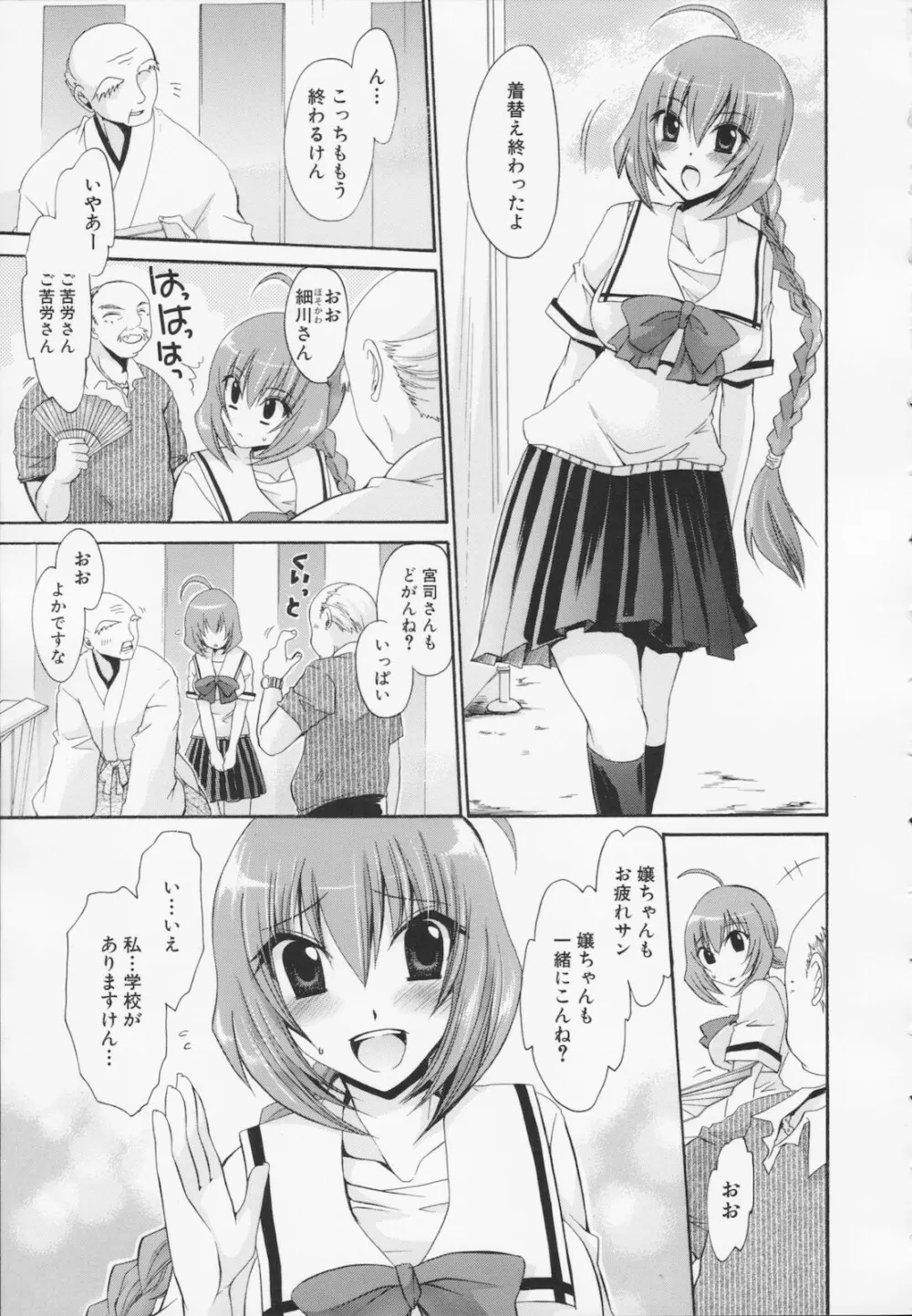 神篭りの少女 Page.55