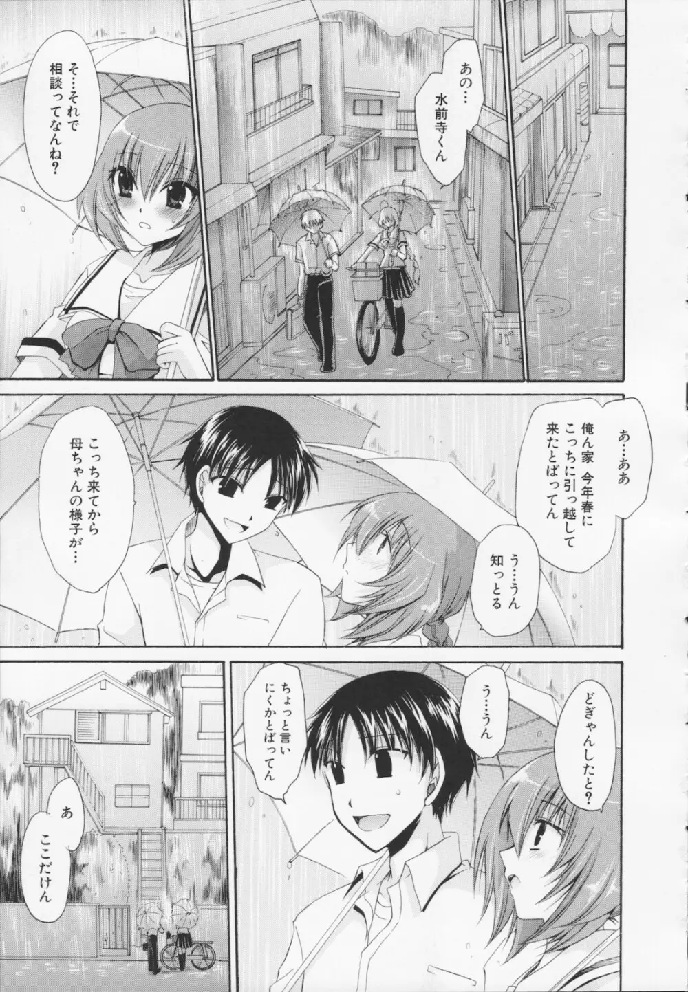 神篭りの少女 Page.59