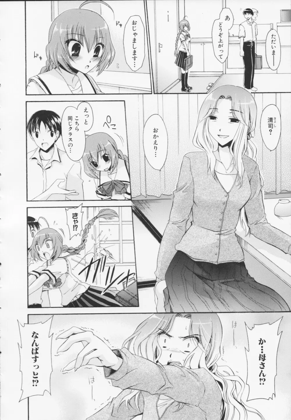 神篭りの少女 Page.60