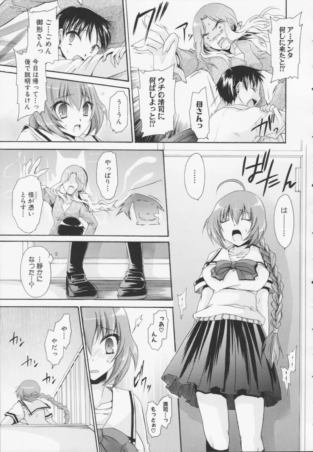 神篭りの少女 Page.61