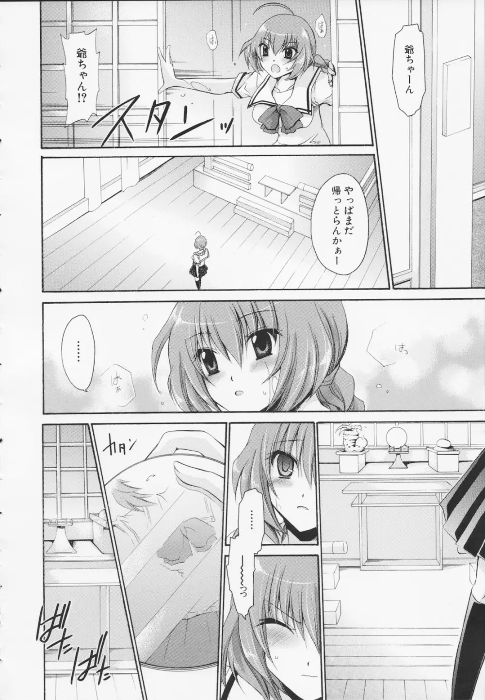 神篭りの少女 Page.62