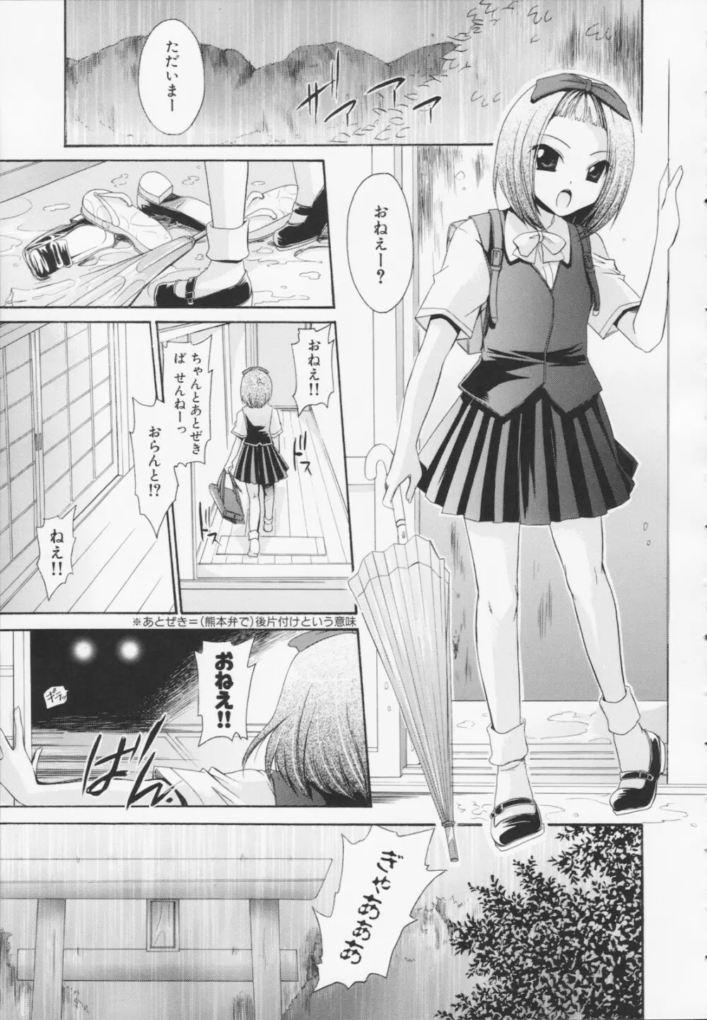 神篭りの少女 Page.63