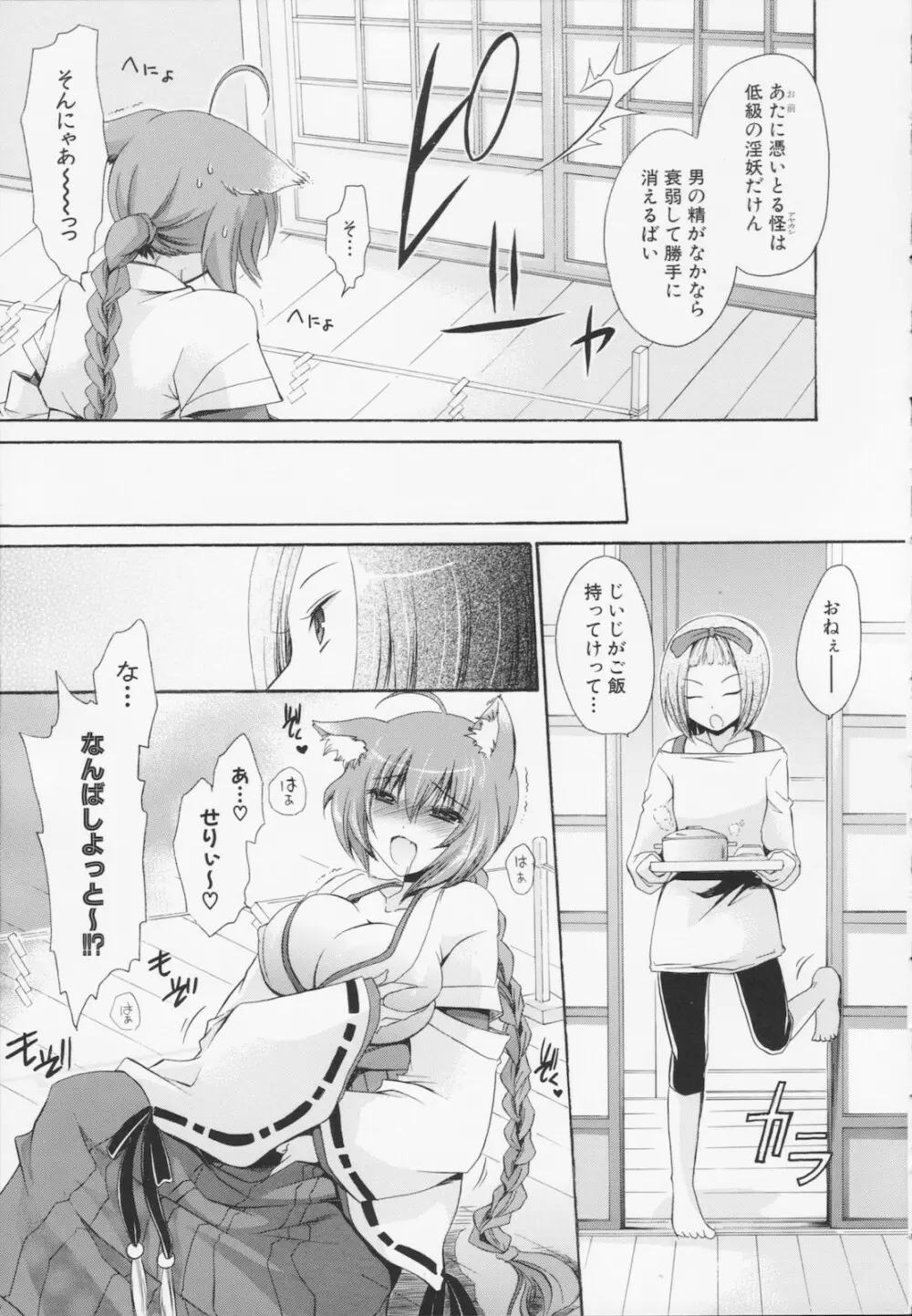 神篭りの少女 Page.65