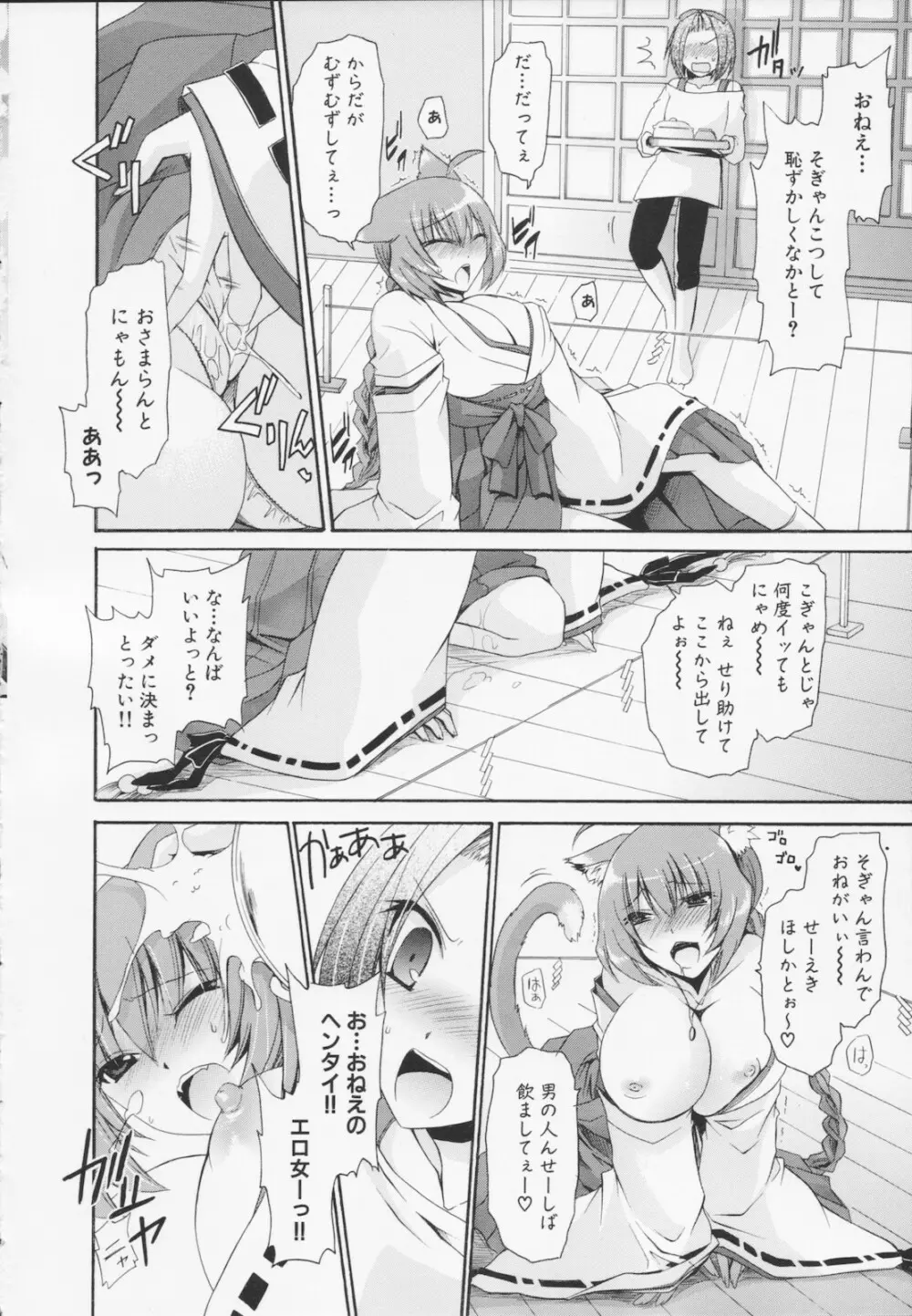 神篭りの少女 Page.66