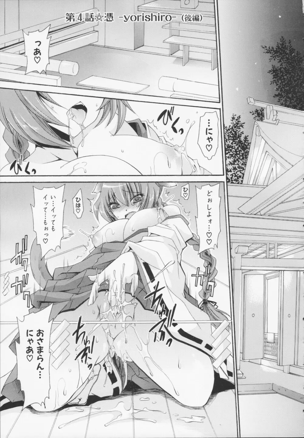 神篭りの少女 Page.73