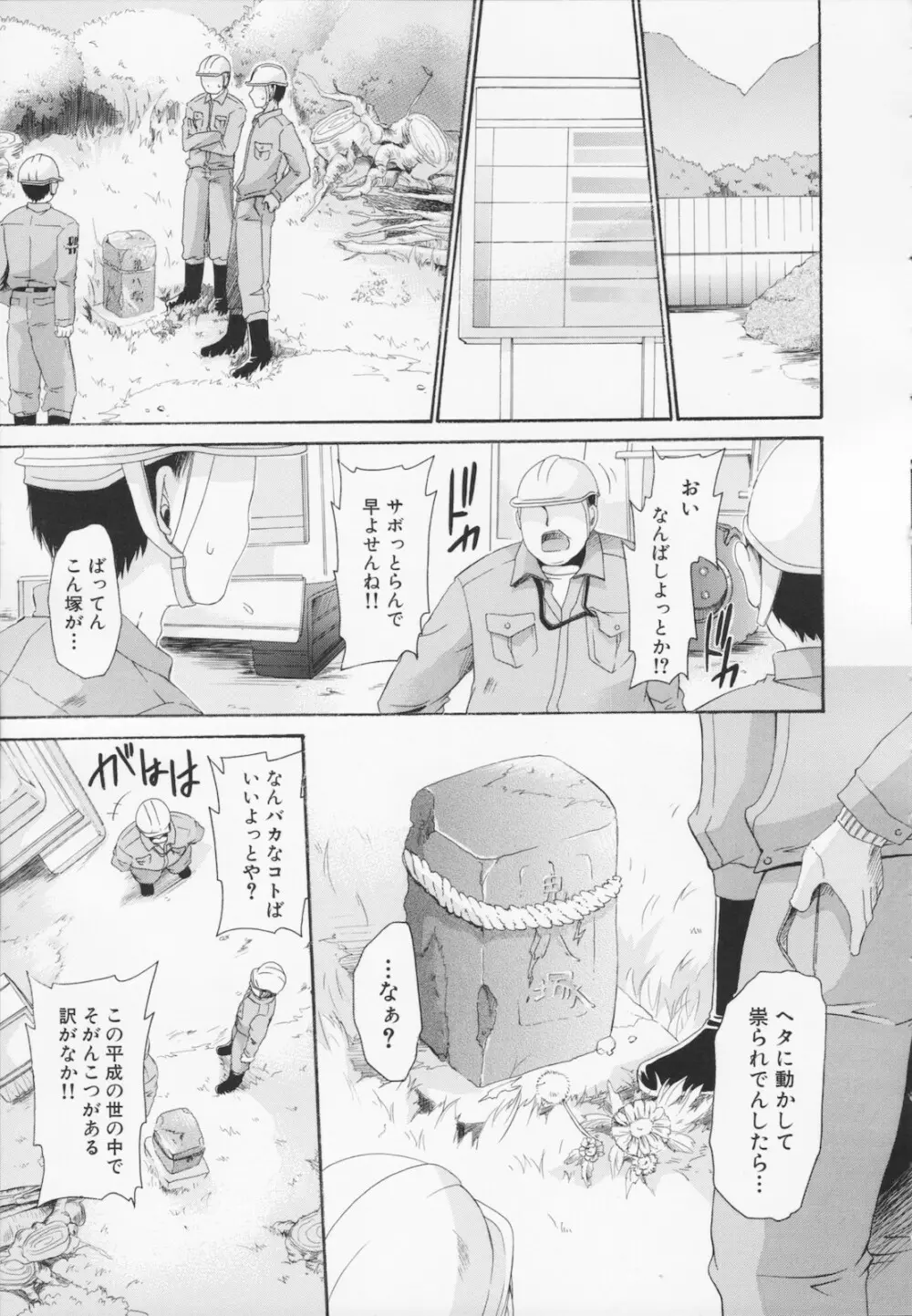 神篭りの少女 Page.85