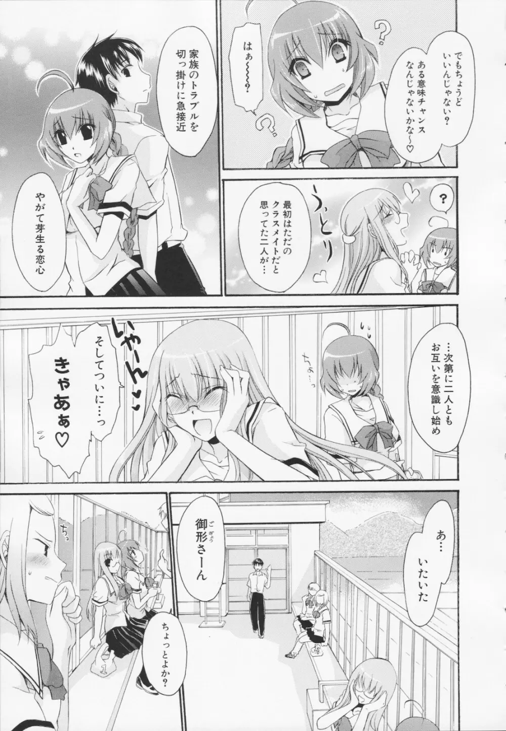 神篭りの少女 Page.87