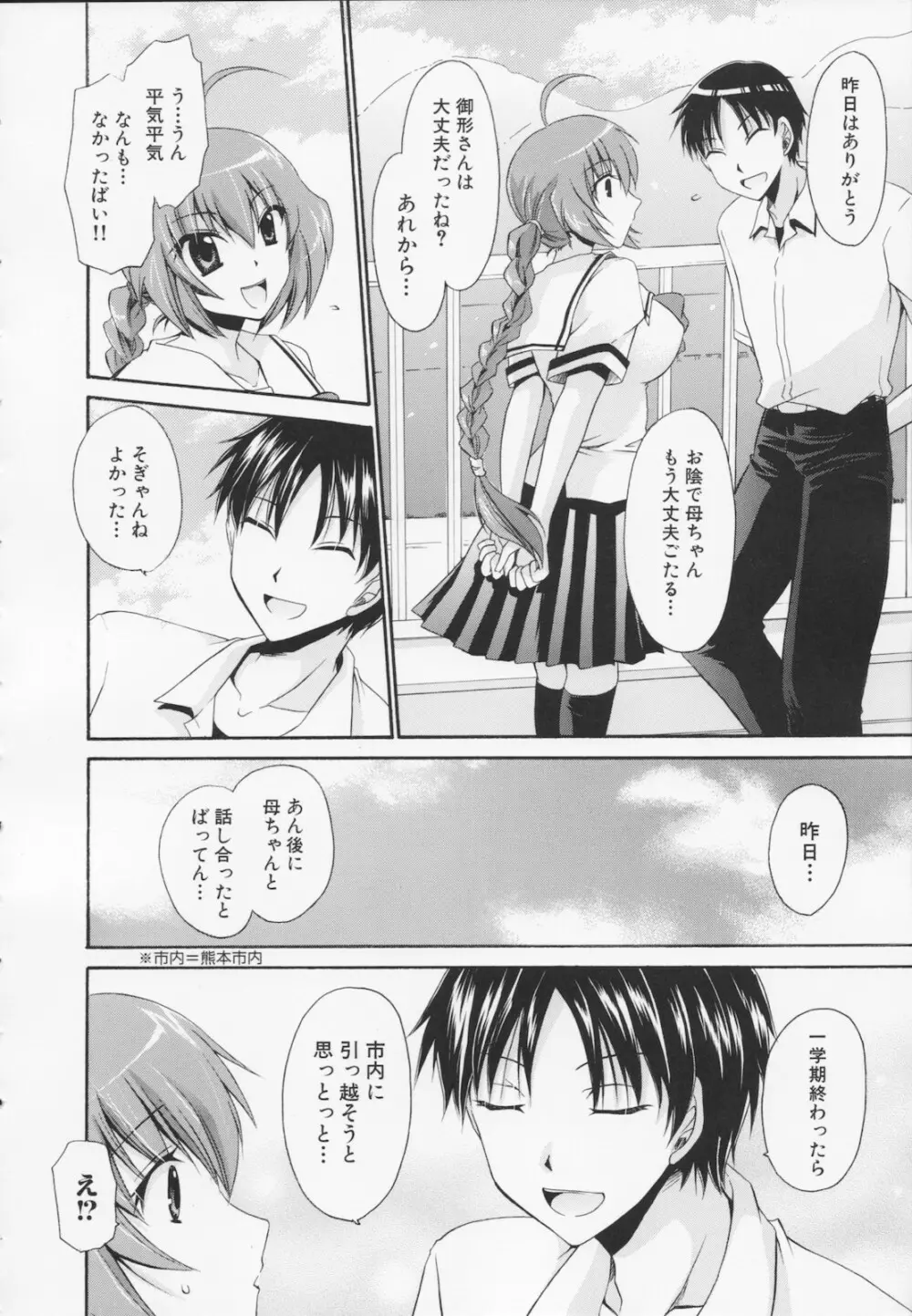 神篭りの少女 Page.88