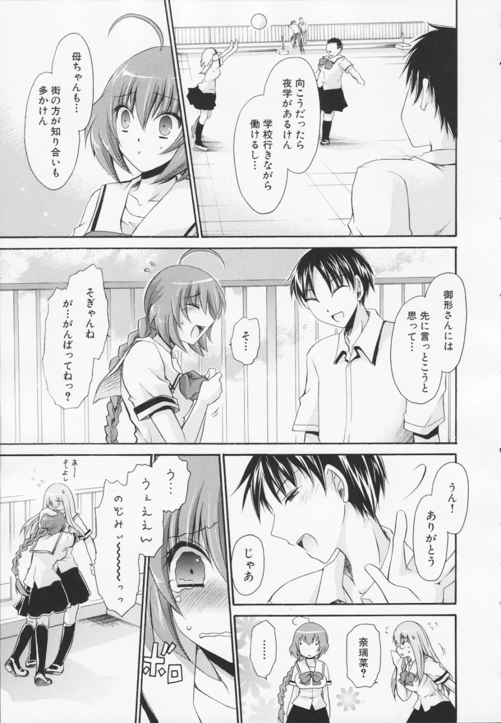 神篭りの少女 Page.89