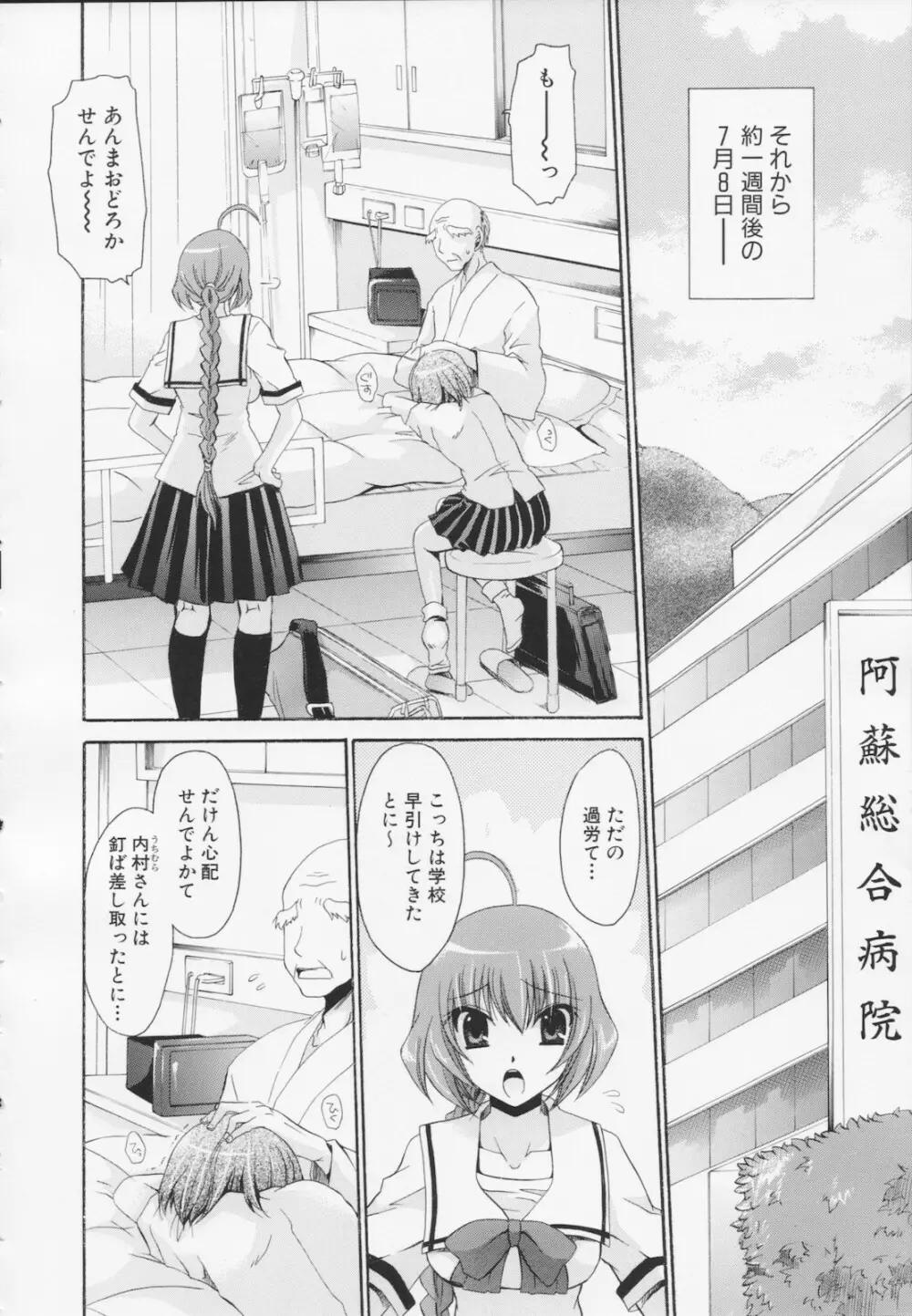 神篭りの少女 Page.90