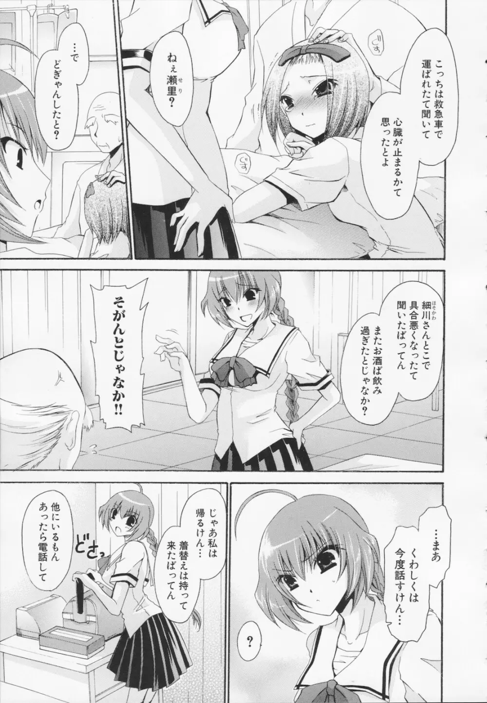 神篭りの少女 Page.91