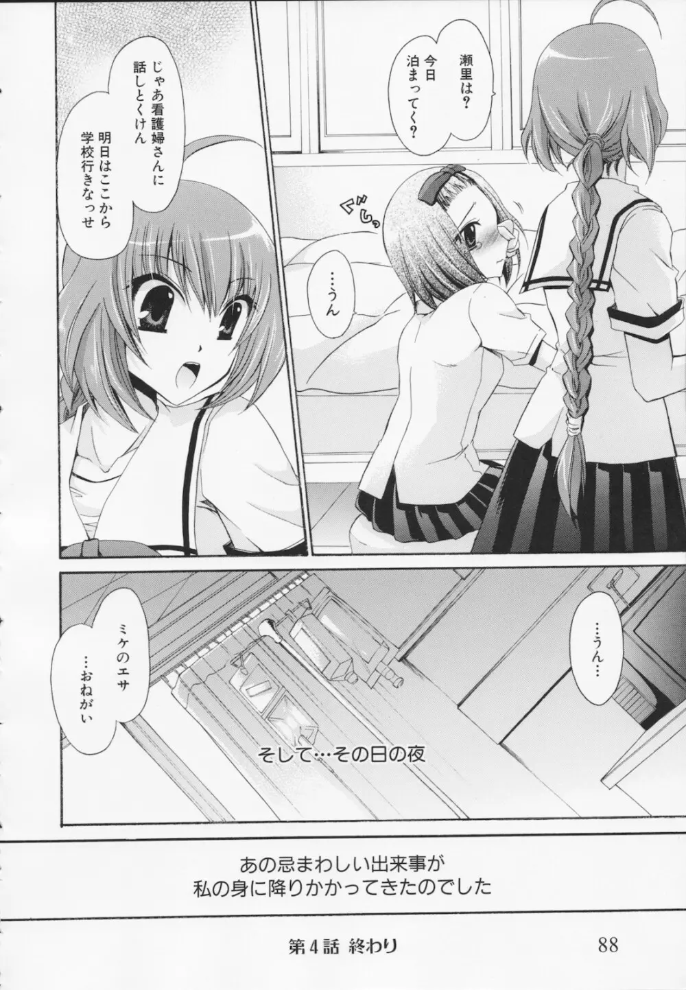 神篭りの少女 Page.92