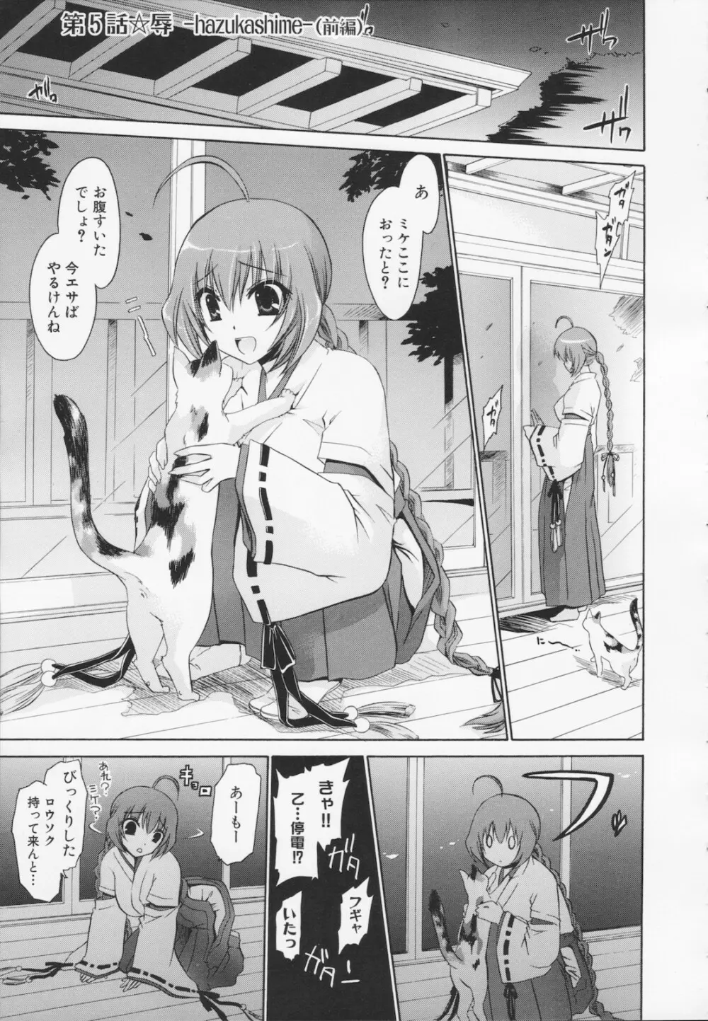 神篭りの少女 Page.95