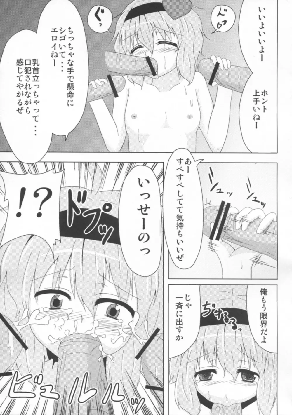 東方地下拘束 Page.12