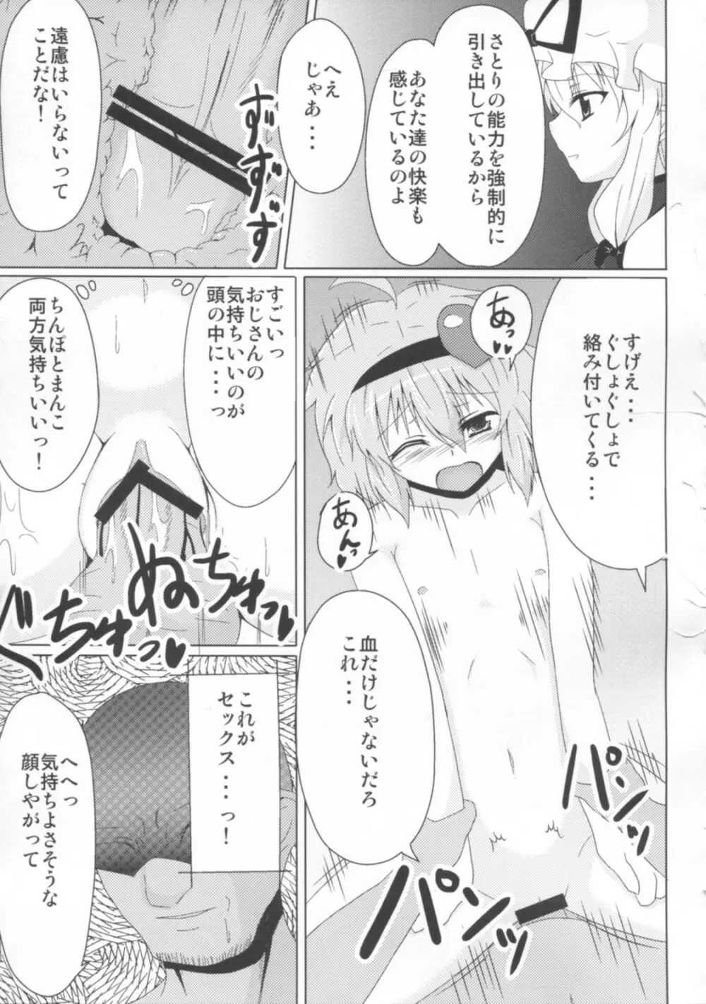 東方地下拘束 Page.16