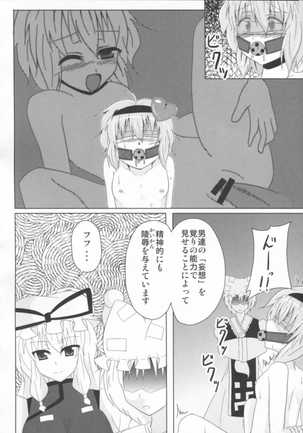 東方地下拘束 Page.7