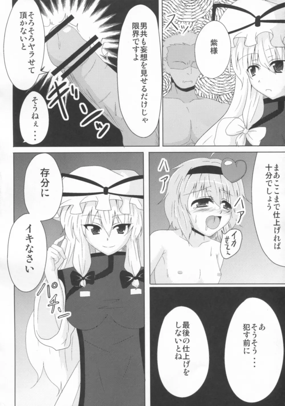 東方地下拘束 Page.9