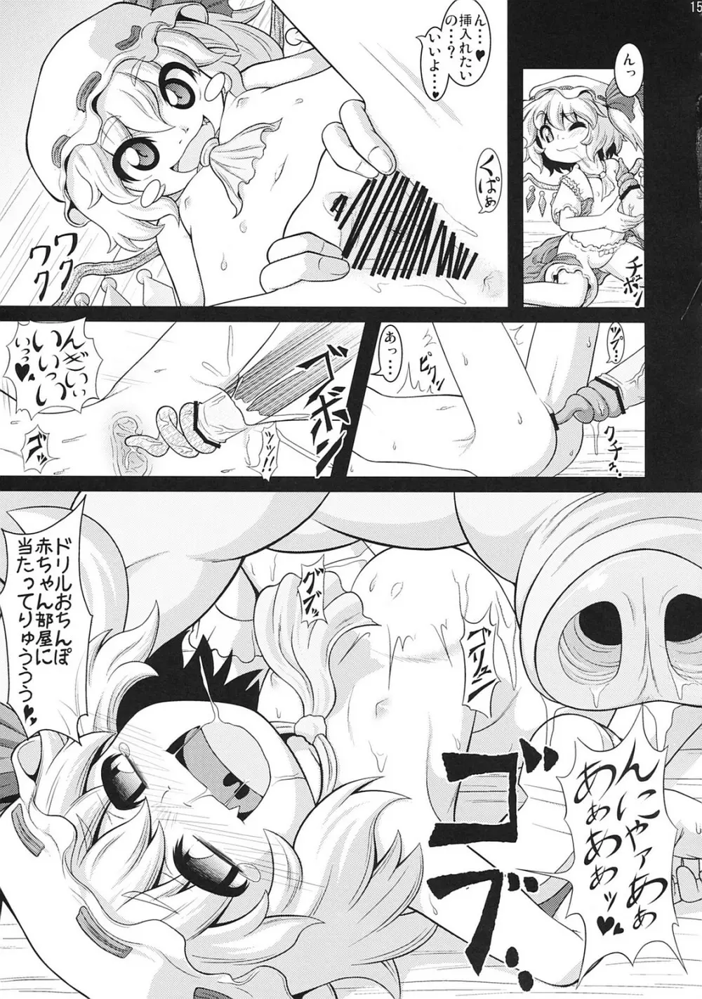 東方異種姦 Page.14