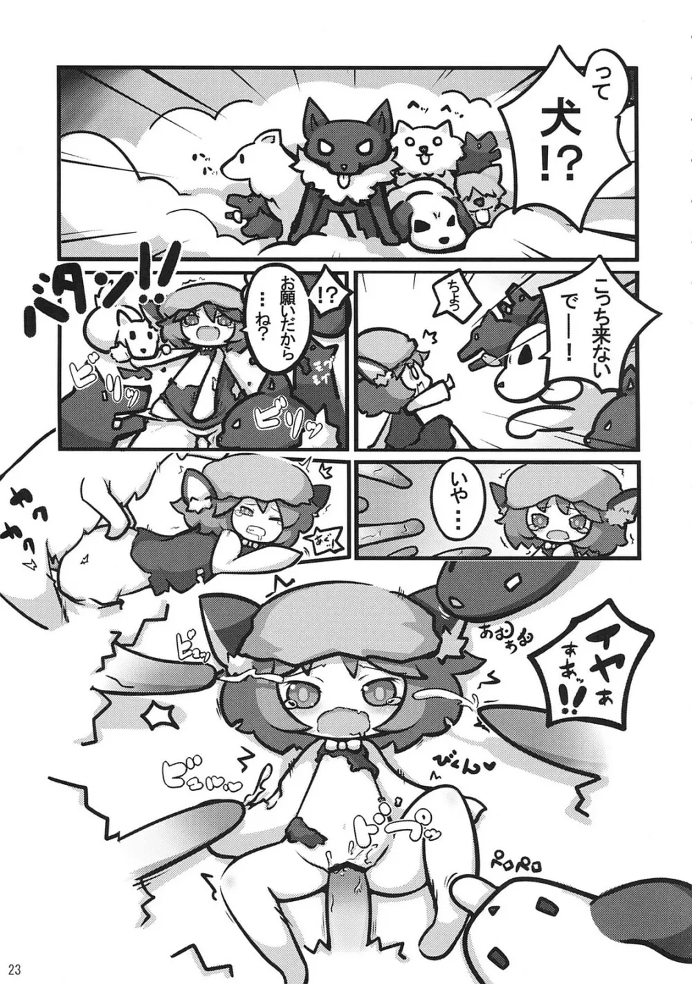 東方異種姦 Page.22