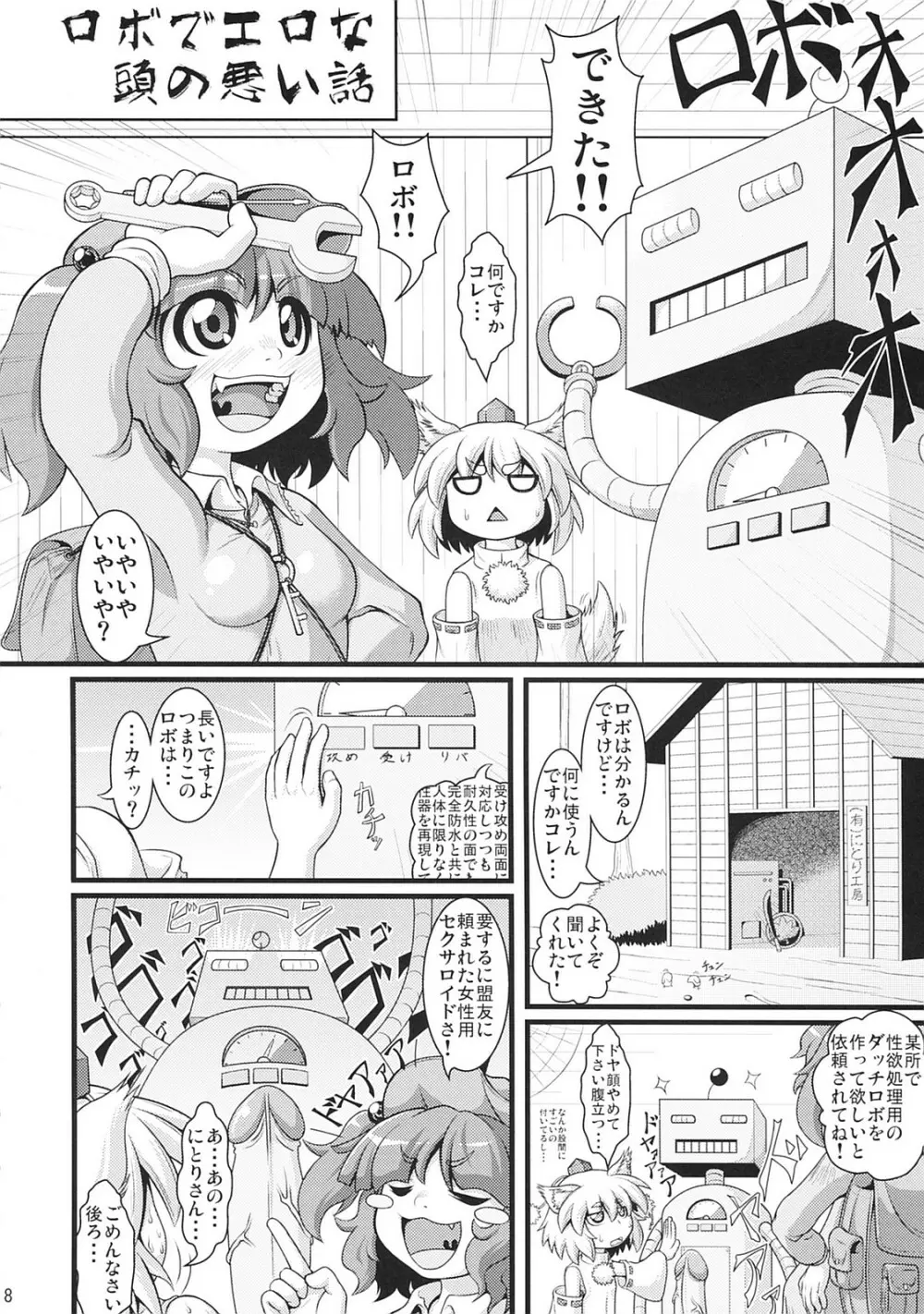 東方異種姦 Page.7