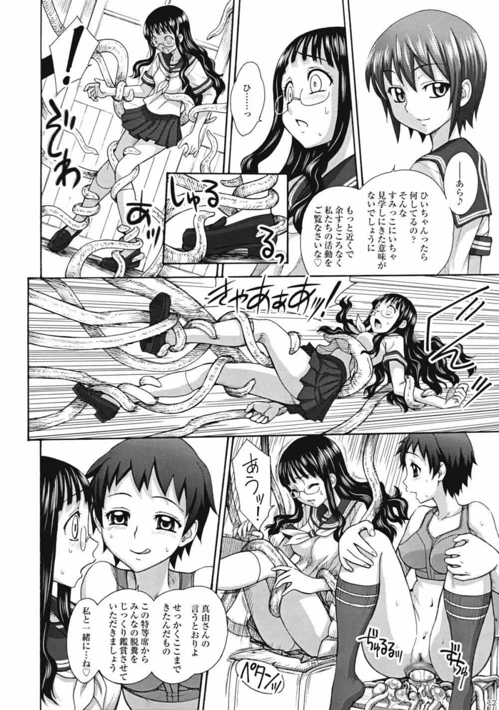 麗しき卑辱の放課後 Page.11