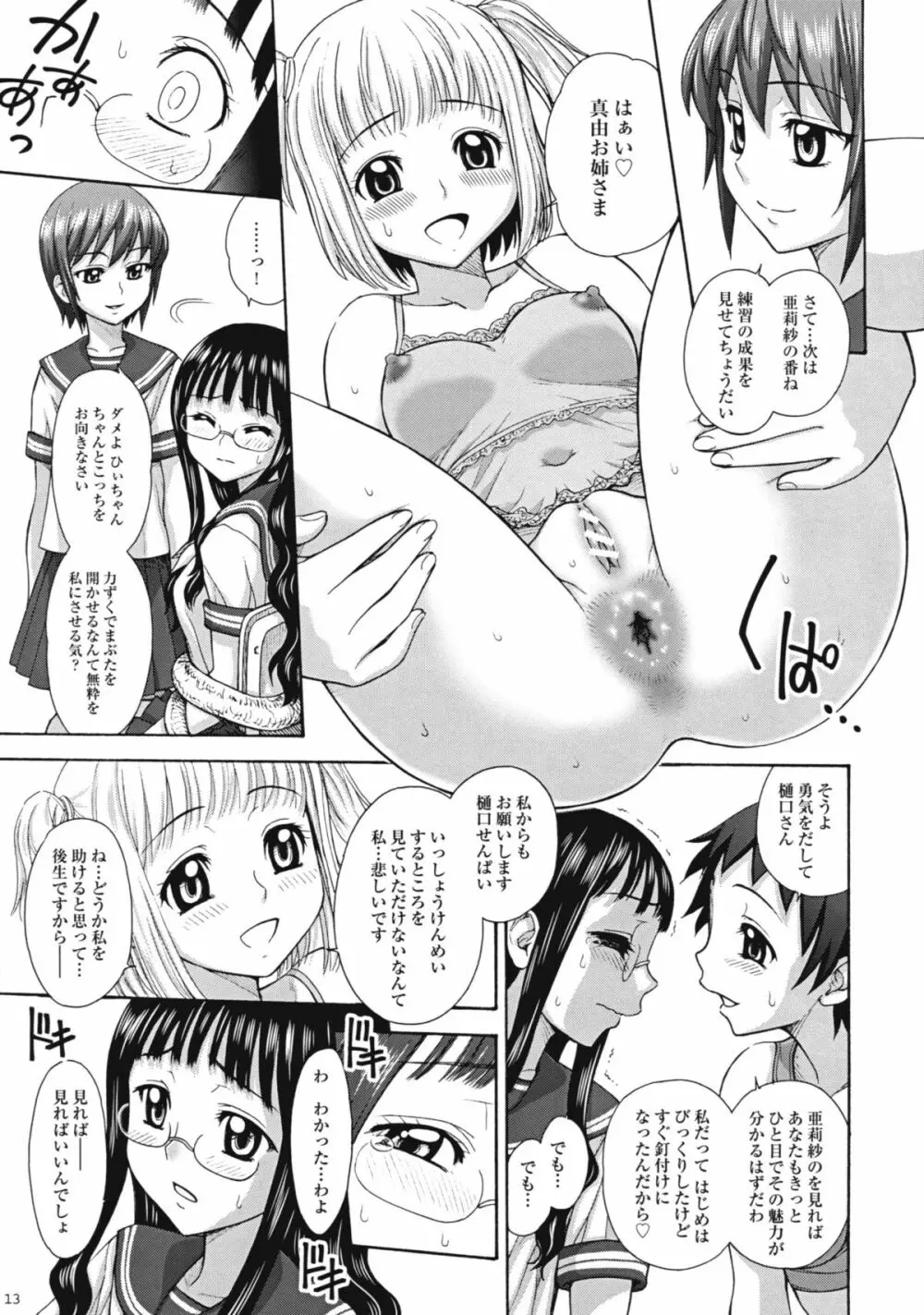 麗しき卑辱の放課後 Page.12