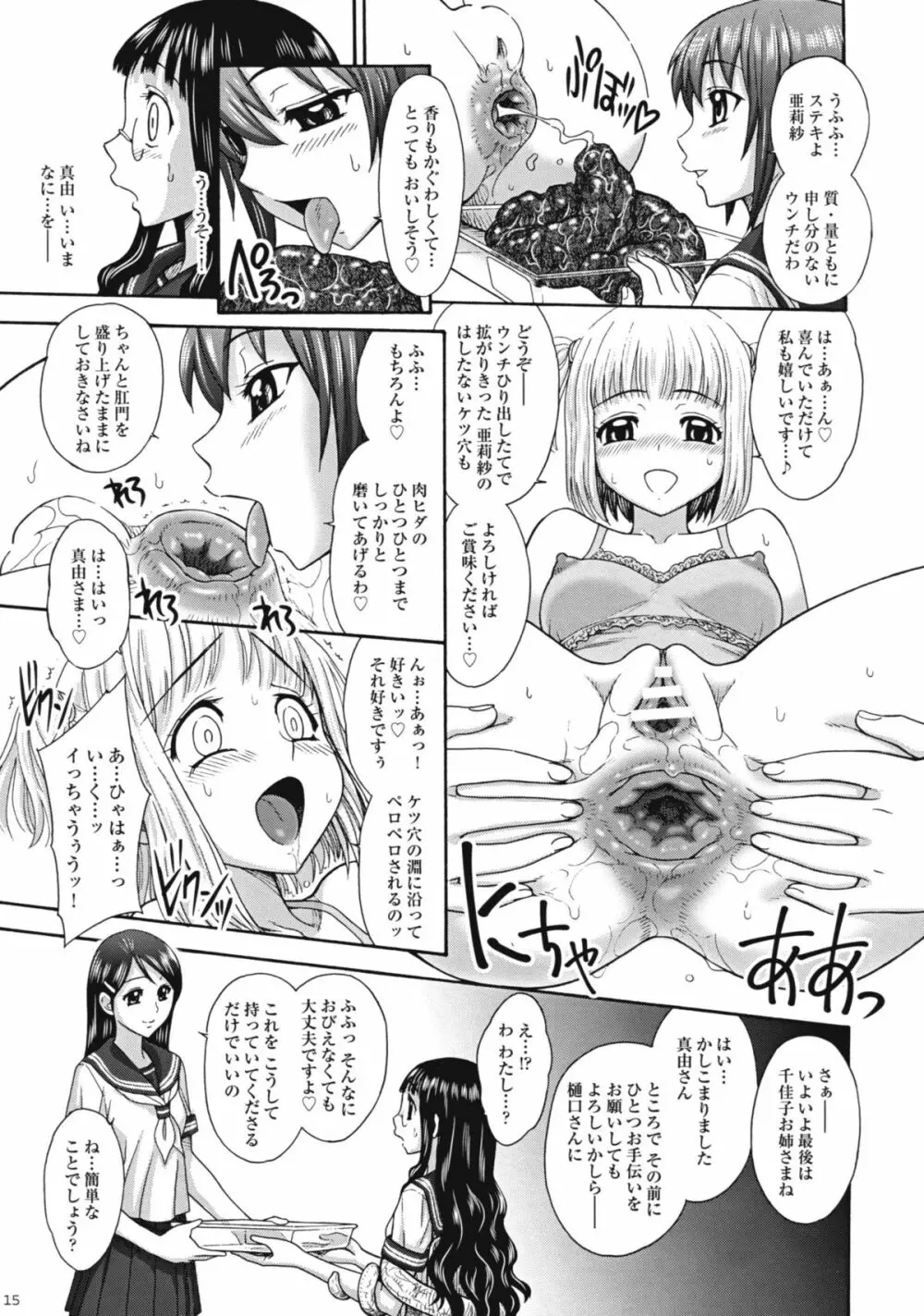 麗しき卑辱の放課後 Page.14