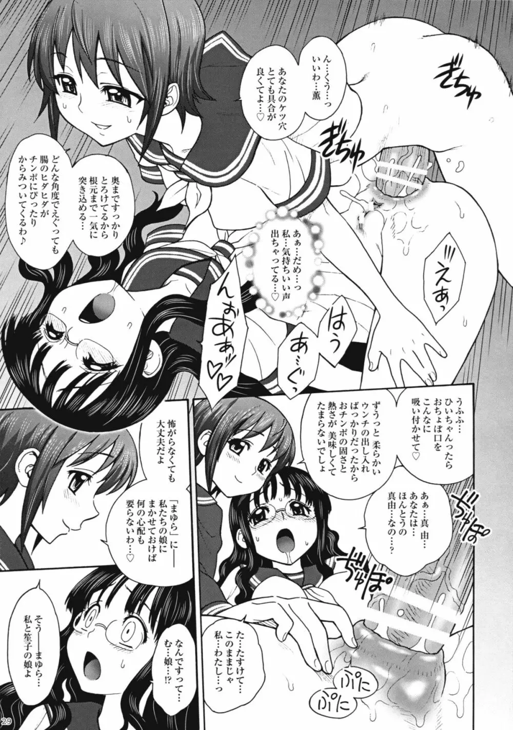 麗しき卑辱の放課後 Page.28