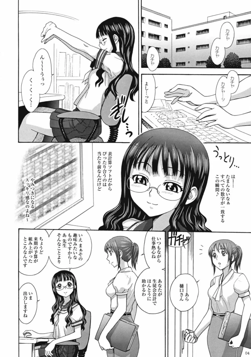 麗しき卑辱の放課後 Page.3