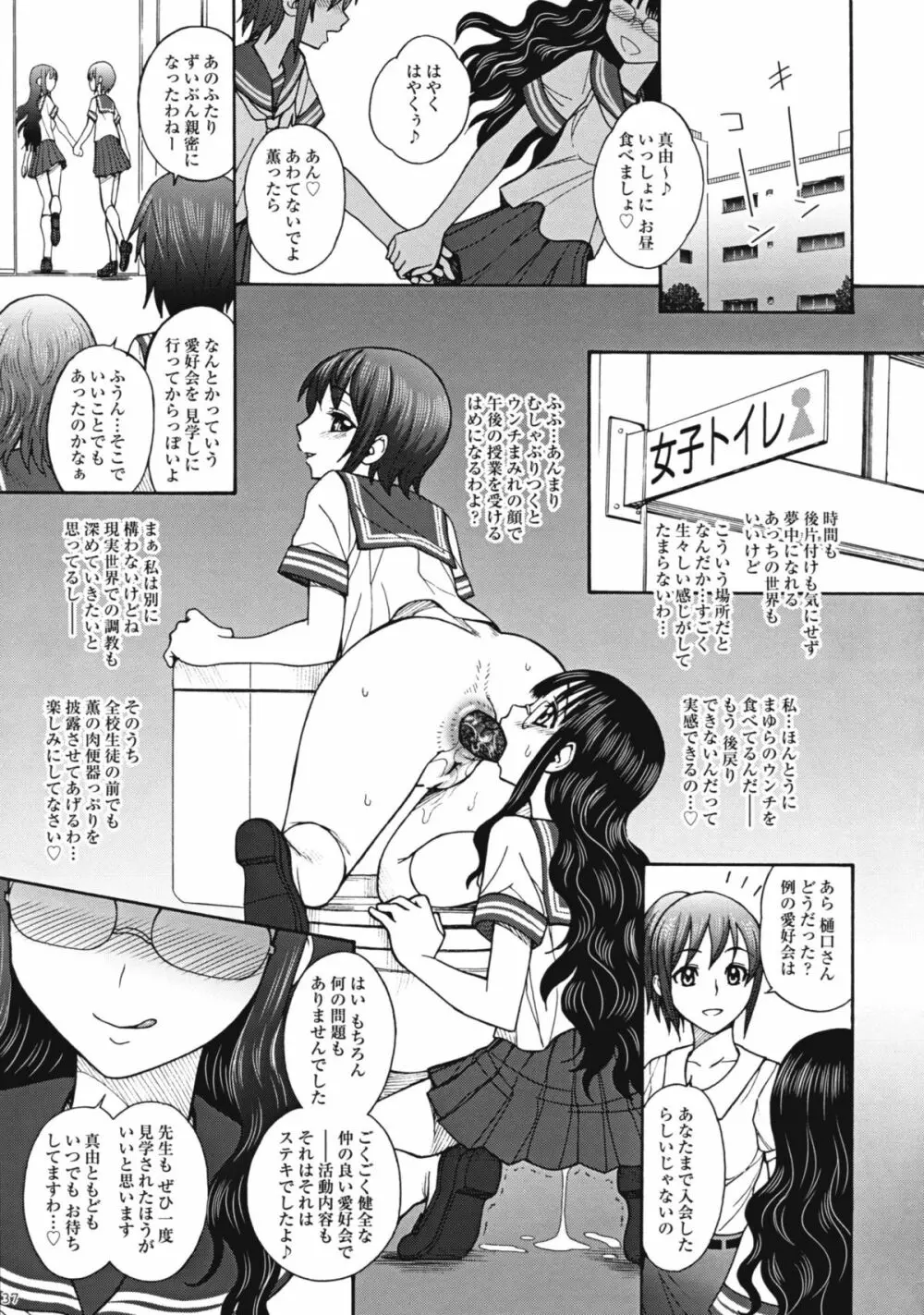 麗しき卑辱の放課後 Page.36