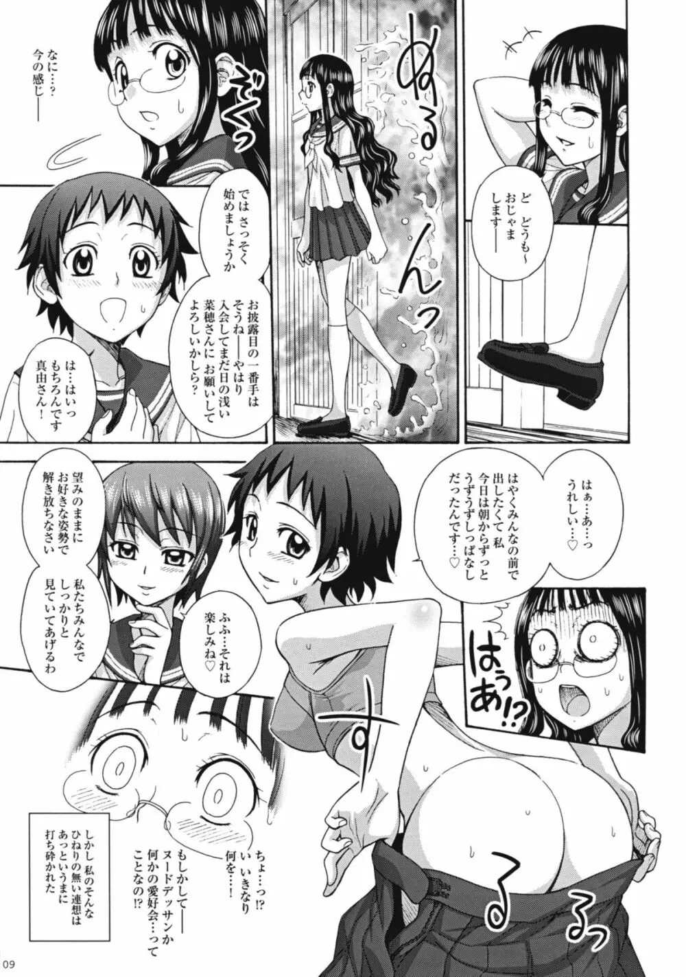 麗しき卑辱の放課後 Page.8